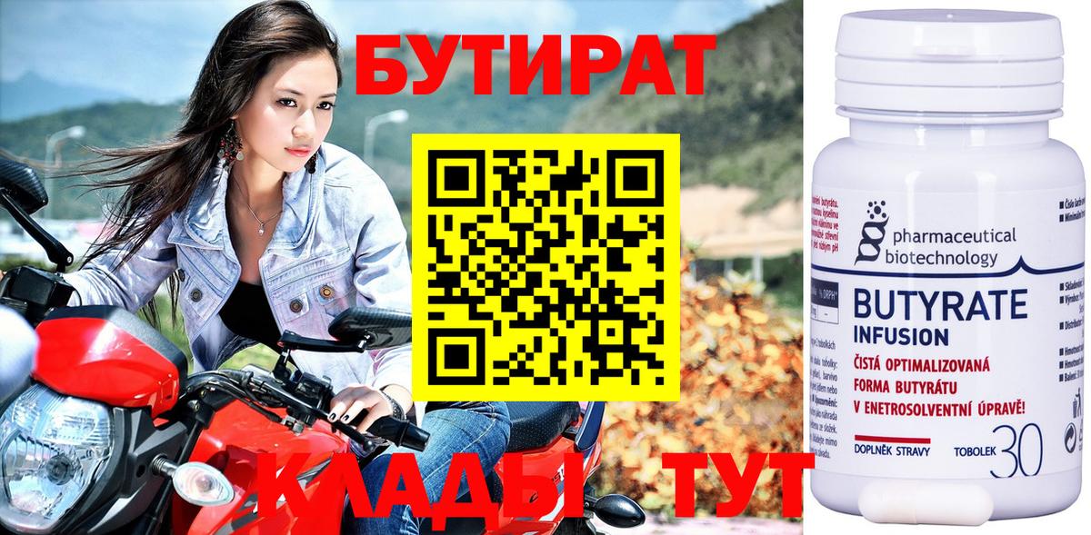 БУТИРАТ GHB  БУТИРАТ  Верхняя Салда  Вход с VPN 